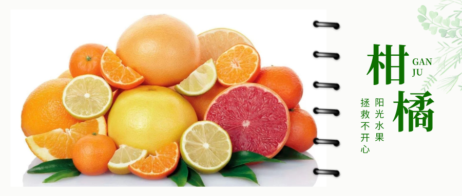 来自大自然的阳光精灵——柑橘属精油